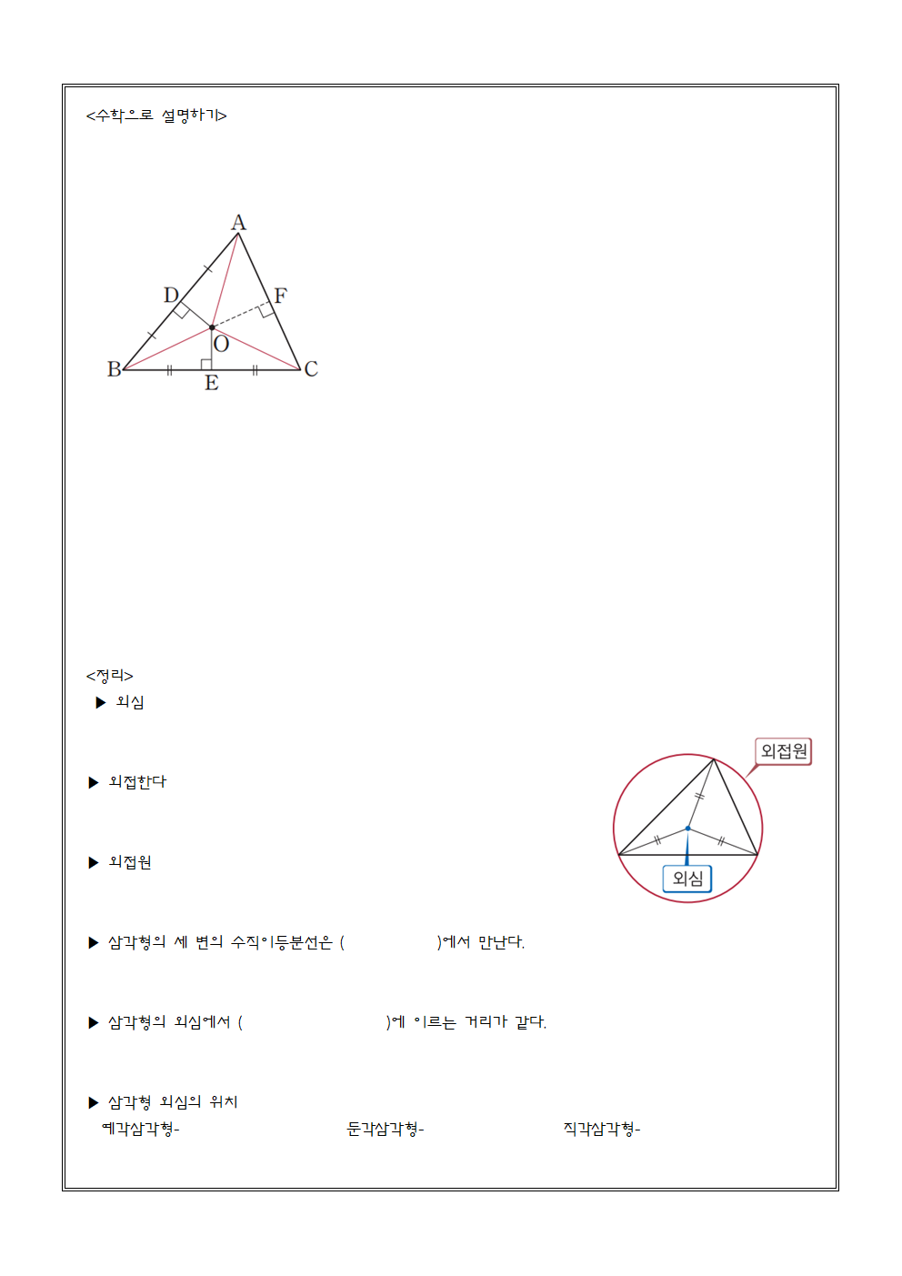 삼각형의 외심002