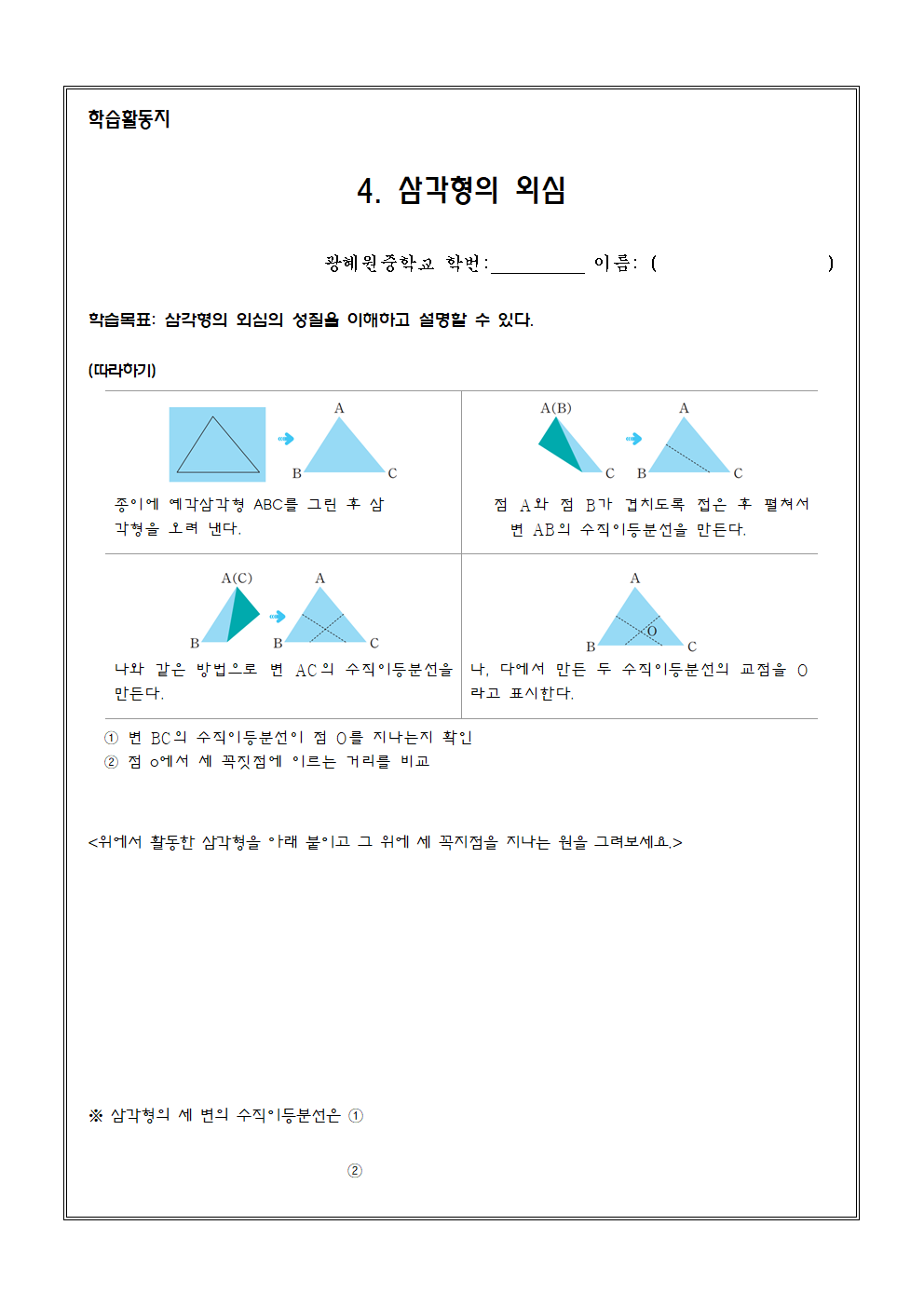 삼각형의 외심001