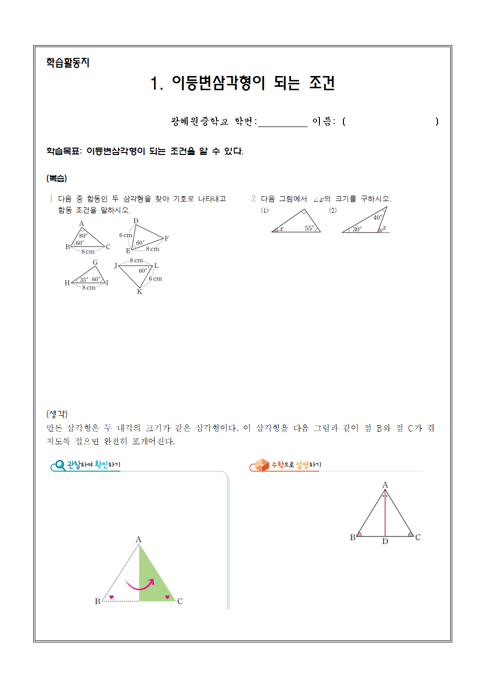 1. 이등변삼각형이 되는 조건001