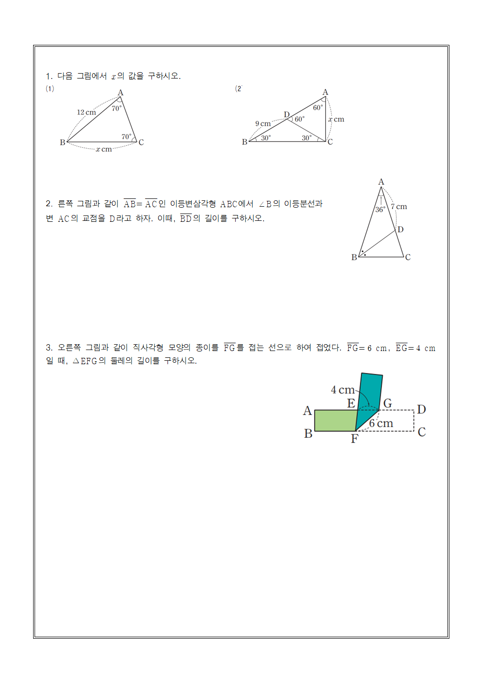 1. 이등변삼각형이 되는 조건002