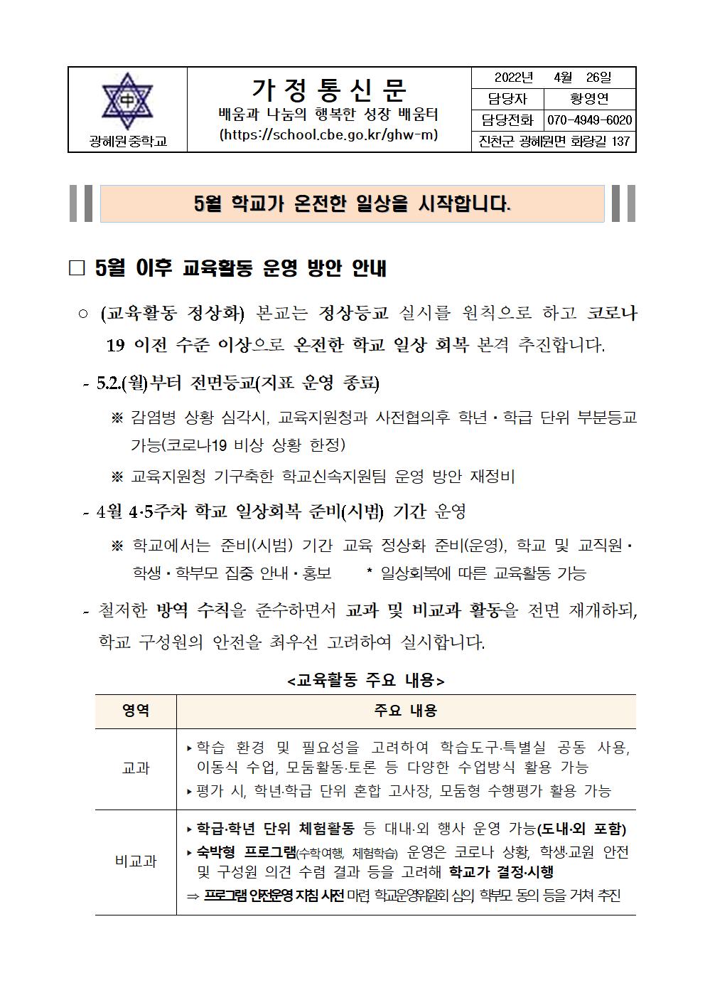 일상회복 방안_가정통신문001