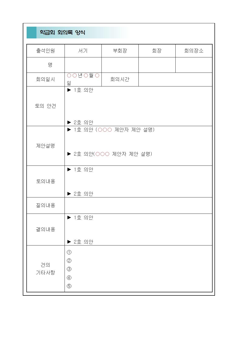 학급자치 회의진행법  안내002