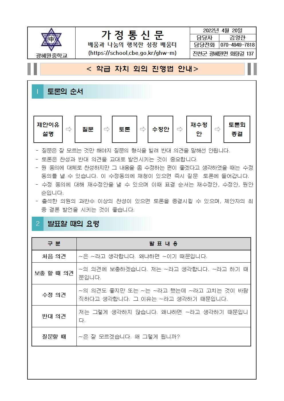 학급자치 회의진행법  안내001