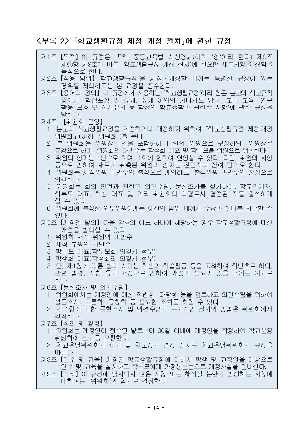 2022학년도 광혜원중학교 학생생활규정015