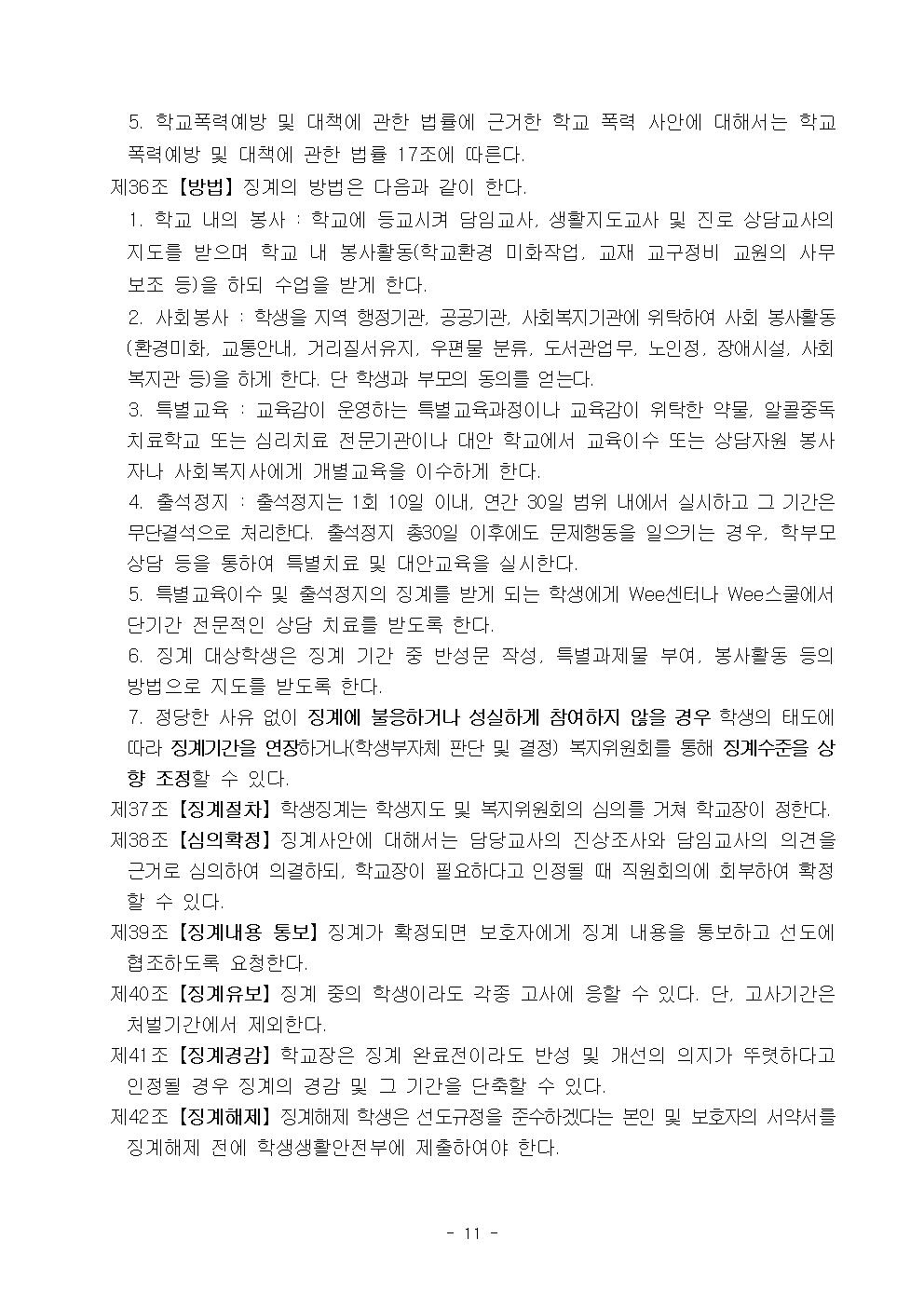 2022학년도 광혜원중학교 학생생활규정012