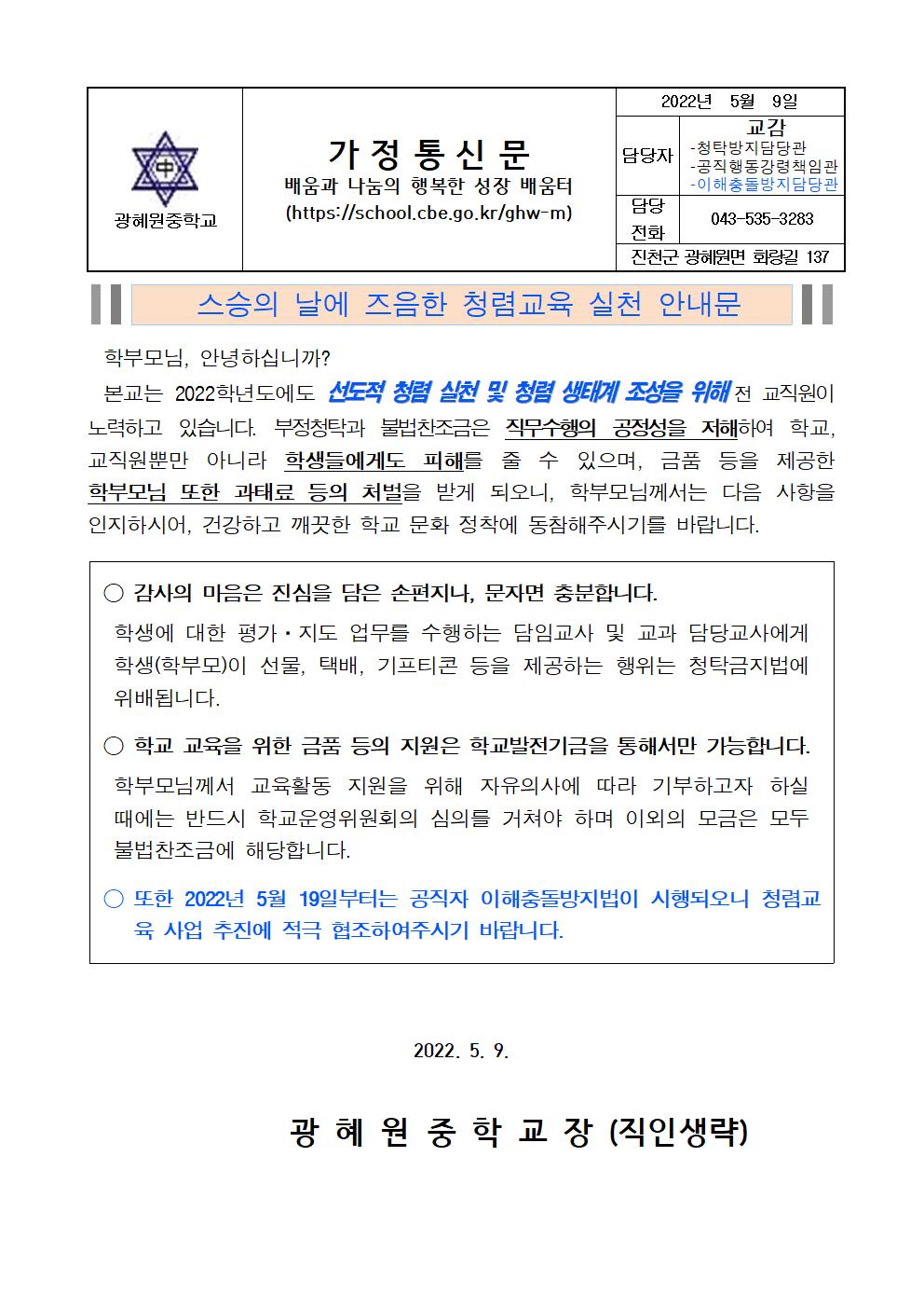 청렴교육실천안내문001