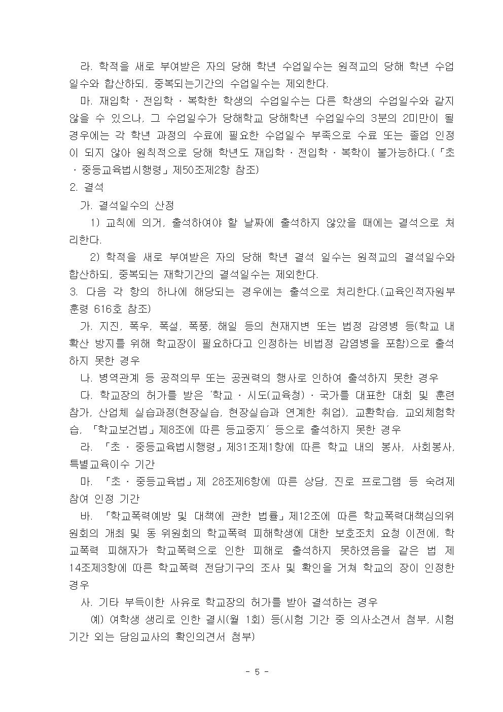 2022학년도 광혜원중학교 학생생활규정006