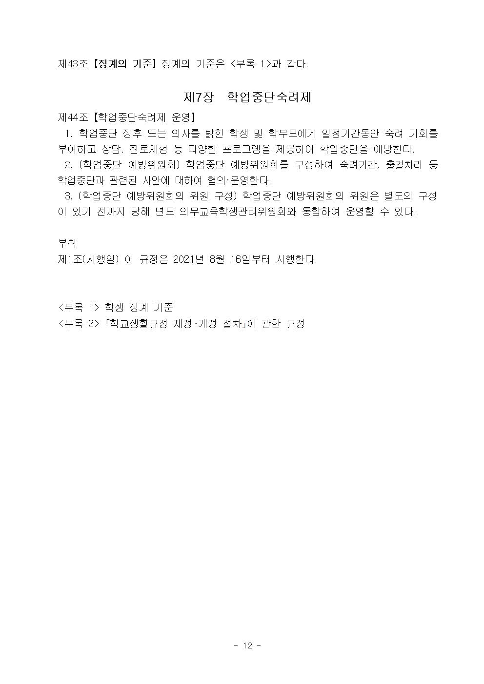 2022학년도 광혜원중학교 학생생활규정013