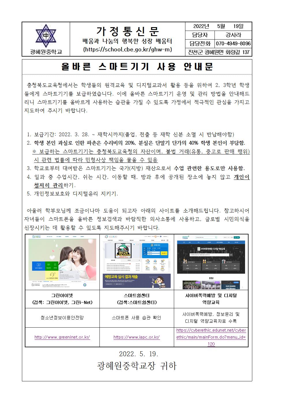 2022. 올바른 스마트기기 사용 안내문001