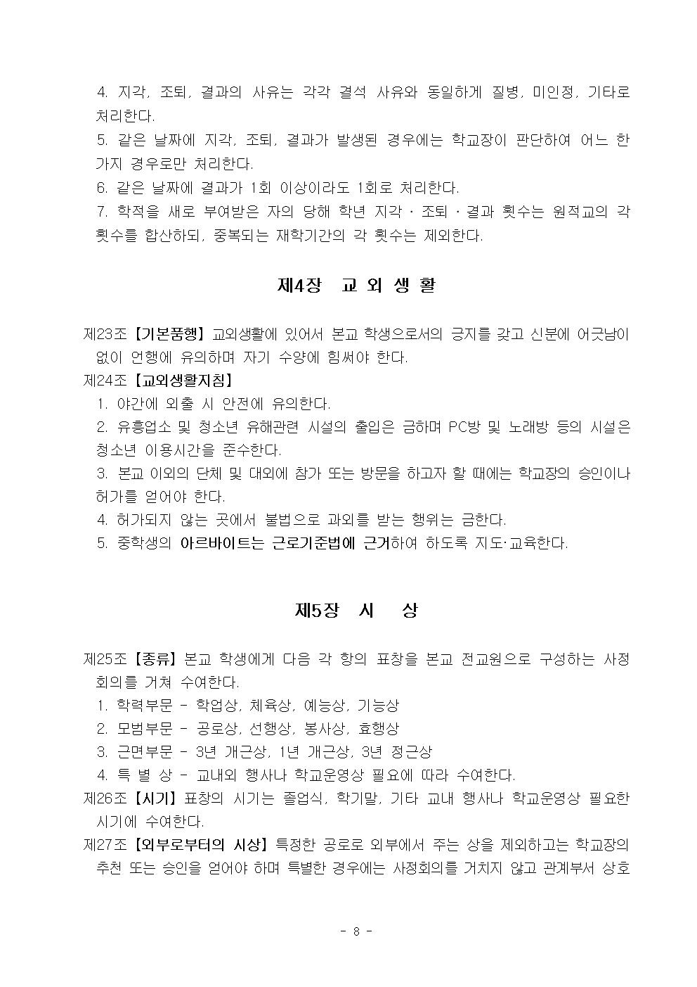 2022학년도 광혜원중학교 학생생활규정009