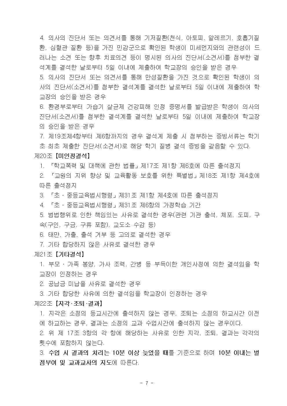 2022학년도 광혜원중학교 학생생활규정008