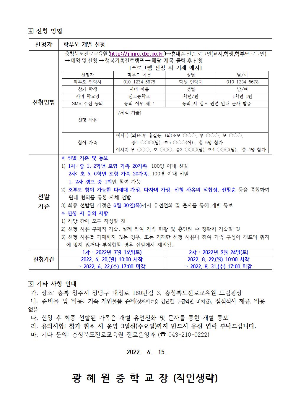 2022.세대공감 행복가족 진로캠프 신청 안내 가정통신문002