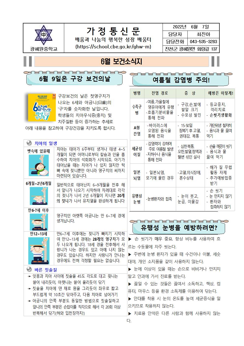 6월 보건소식지001