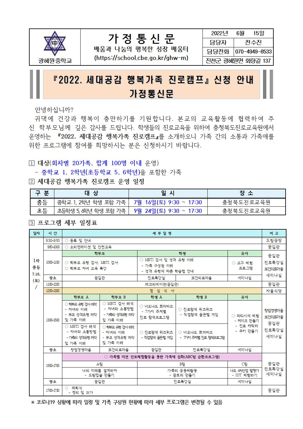 2022.세대공감 행복가족 진로캠프 신청 안내 가정통신문001