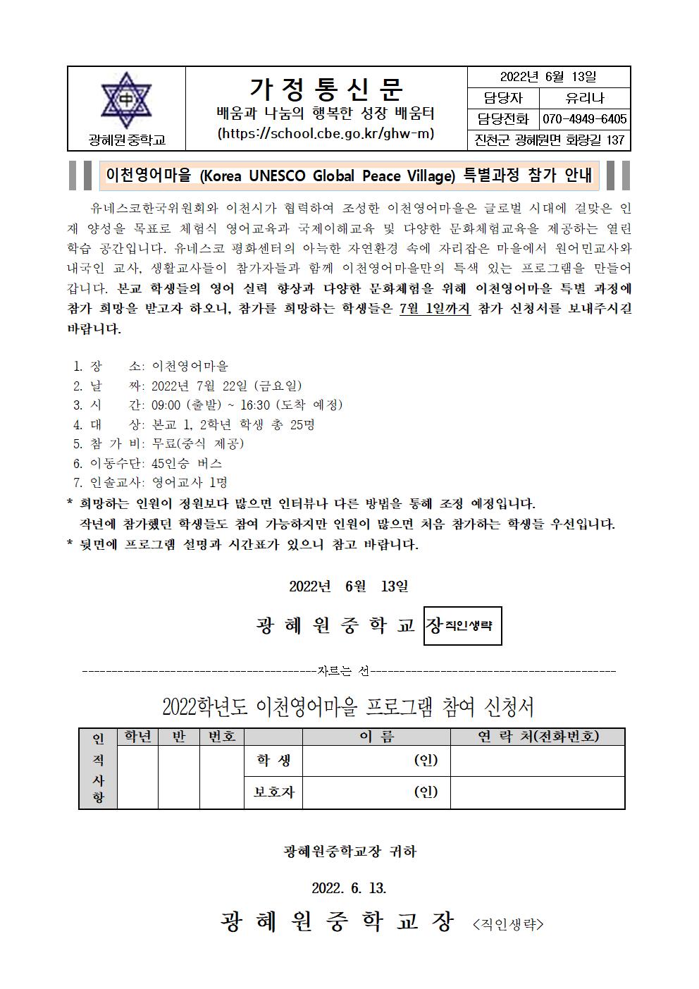 가정통신문(이천영어마을 특별과정 참가 신청 안내)001