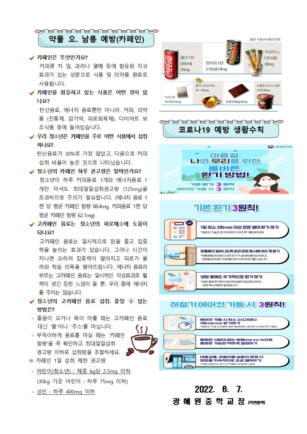 6월 보건소식지002