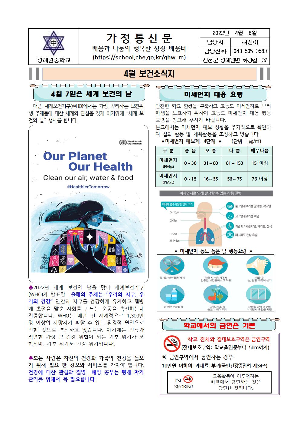 4월 보건소식지001