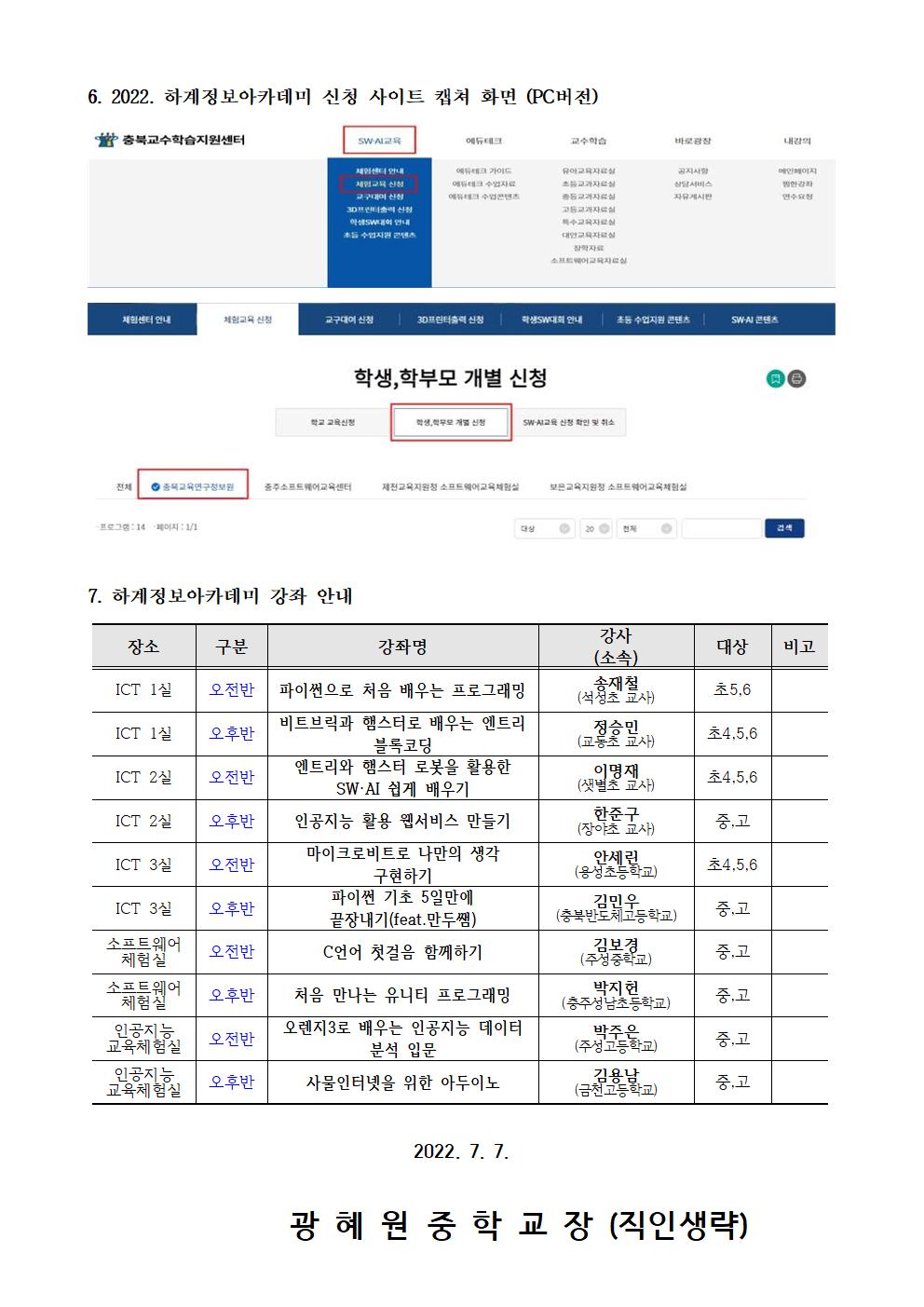 2022. 하계 정보아카데미 운영 안내 가정통신문002