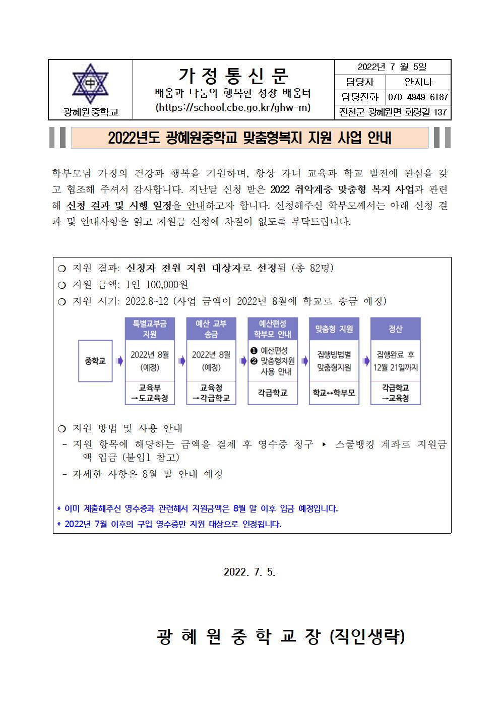 광중 가정통신문_맞춤형 복지 시행안내001