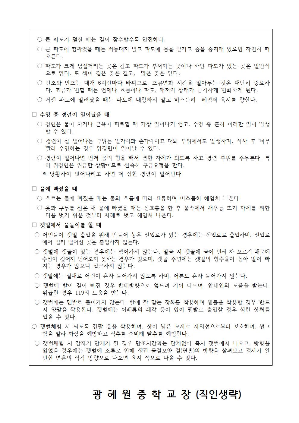 여름철 물놀이 안전사고 예방 수칙 안내 가정 통신문002