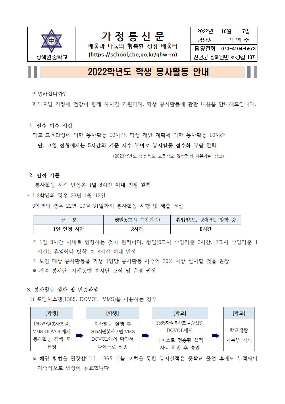 2022학년도 학생 봉사 활동 안내 (가정통신문2차)001