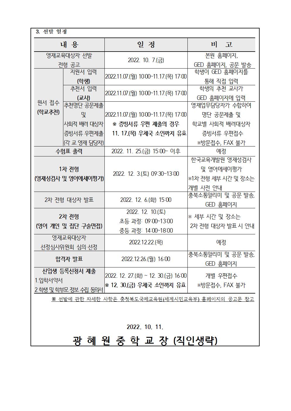 가정통신문(영어영재과정 교육대상자 선발 안내)002