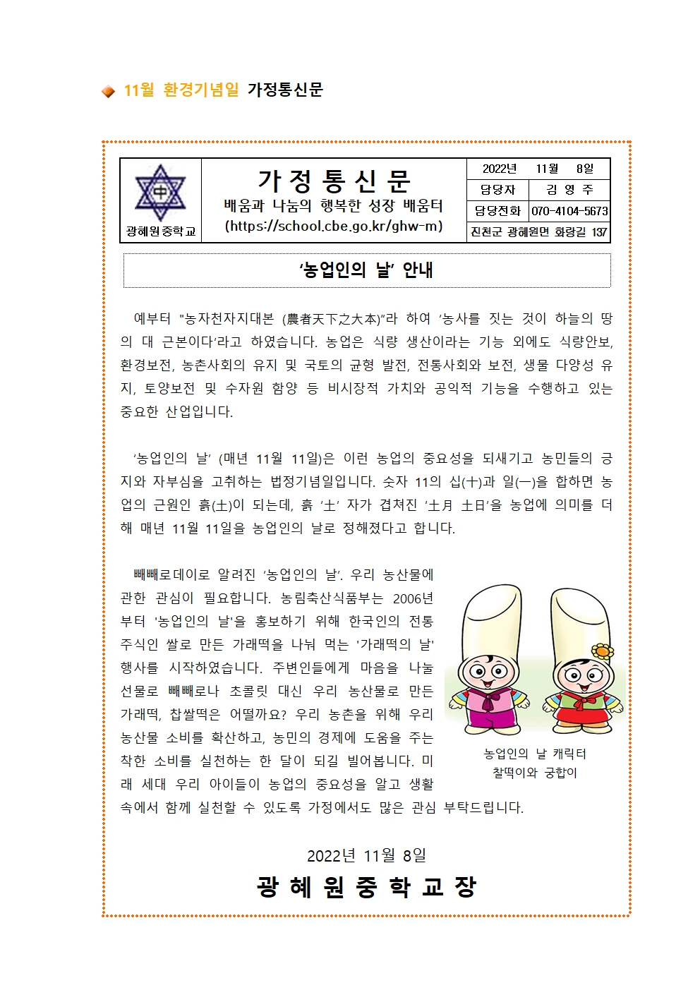 11월 환경기념일 가정통신문001