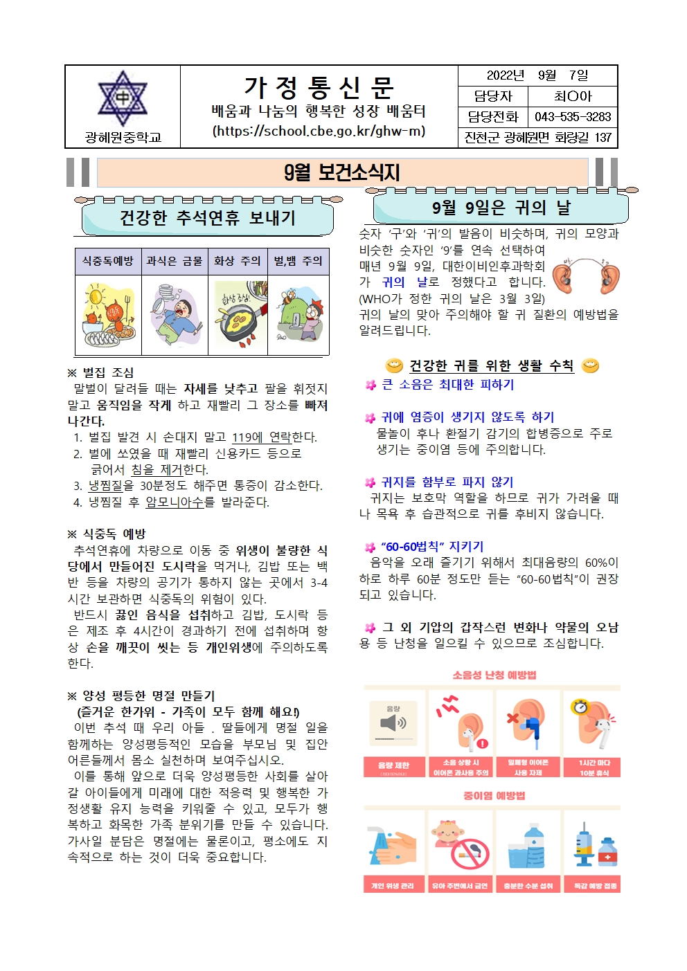 9월 보건소식지001