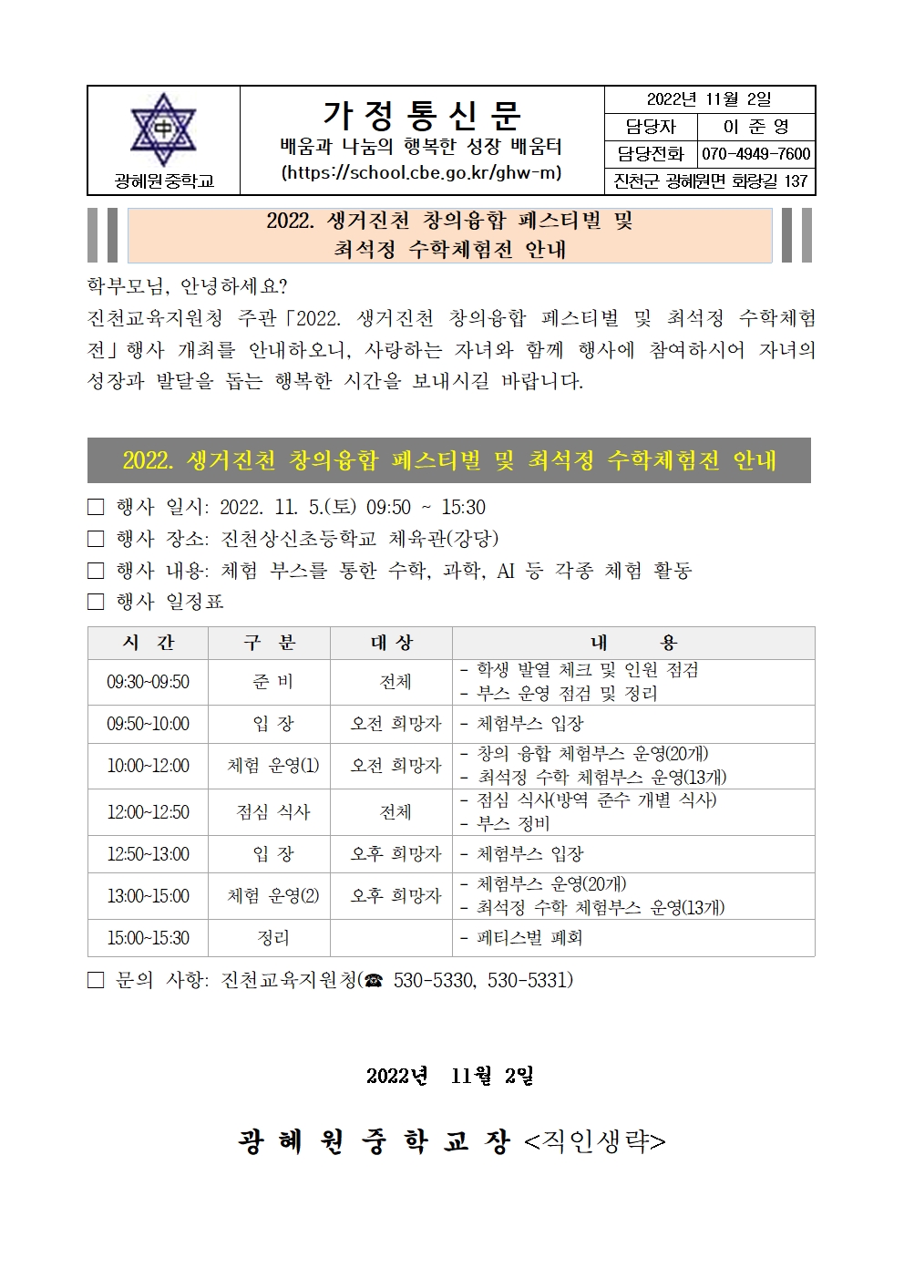 2022. 생거진천 창의융합 페스티벌 및 최석정 수학체험전 안내 가정통신문001