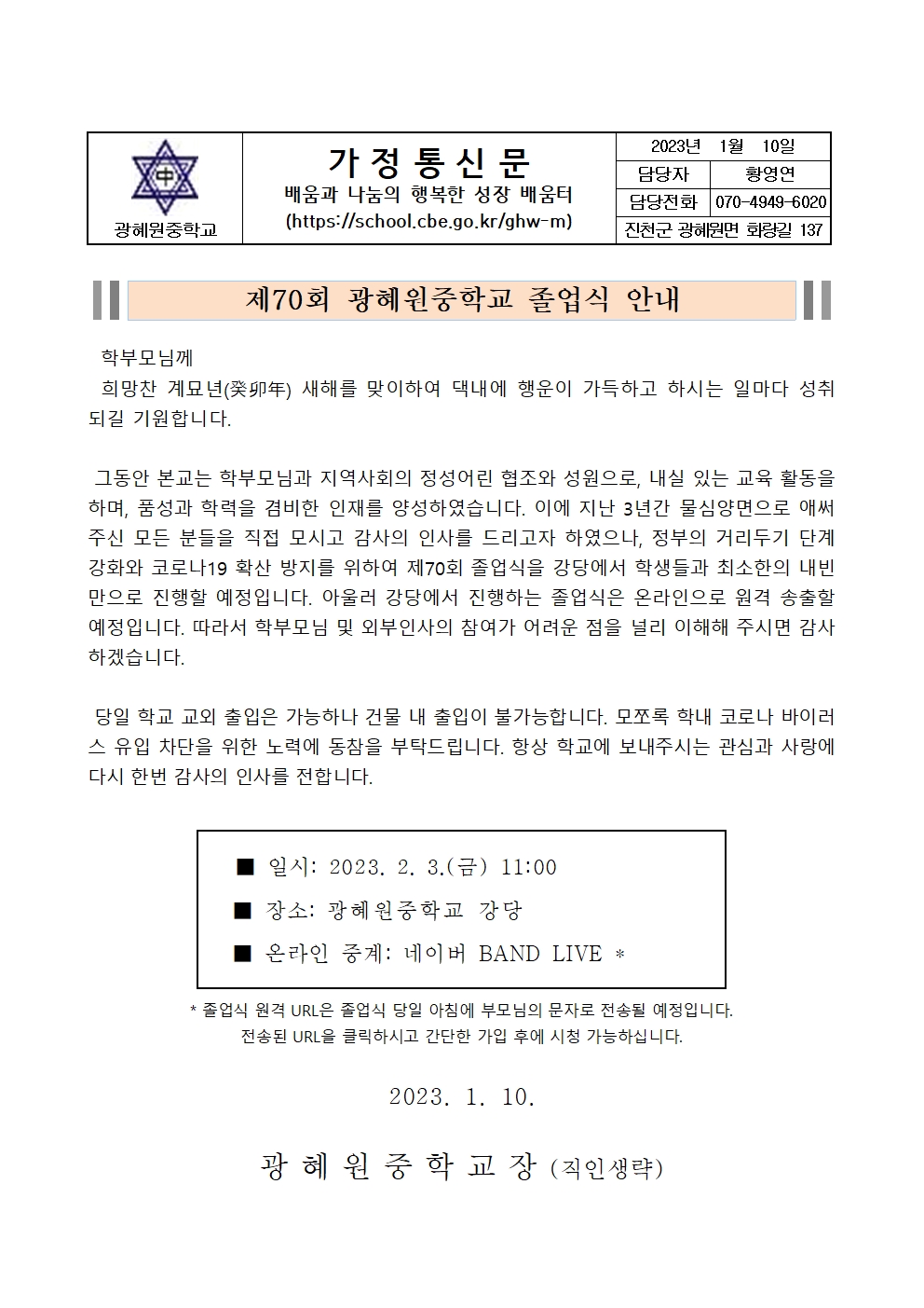 제70회 졸업식안내_가정통신문001