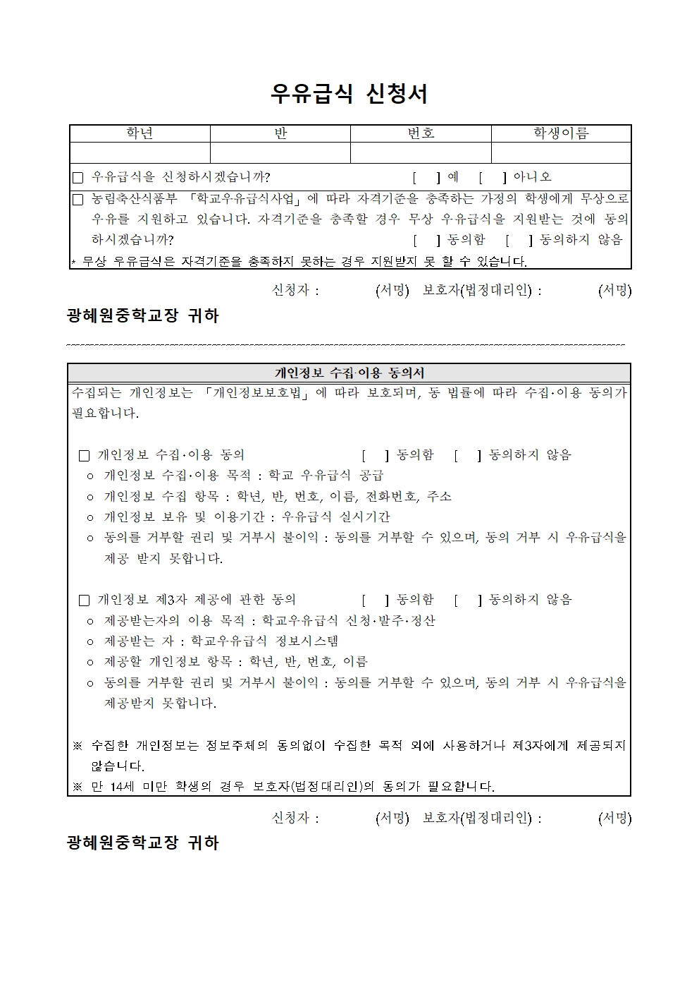 2023학년도 우유급식 희망조사 가정통신문002