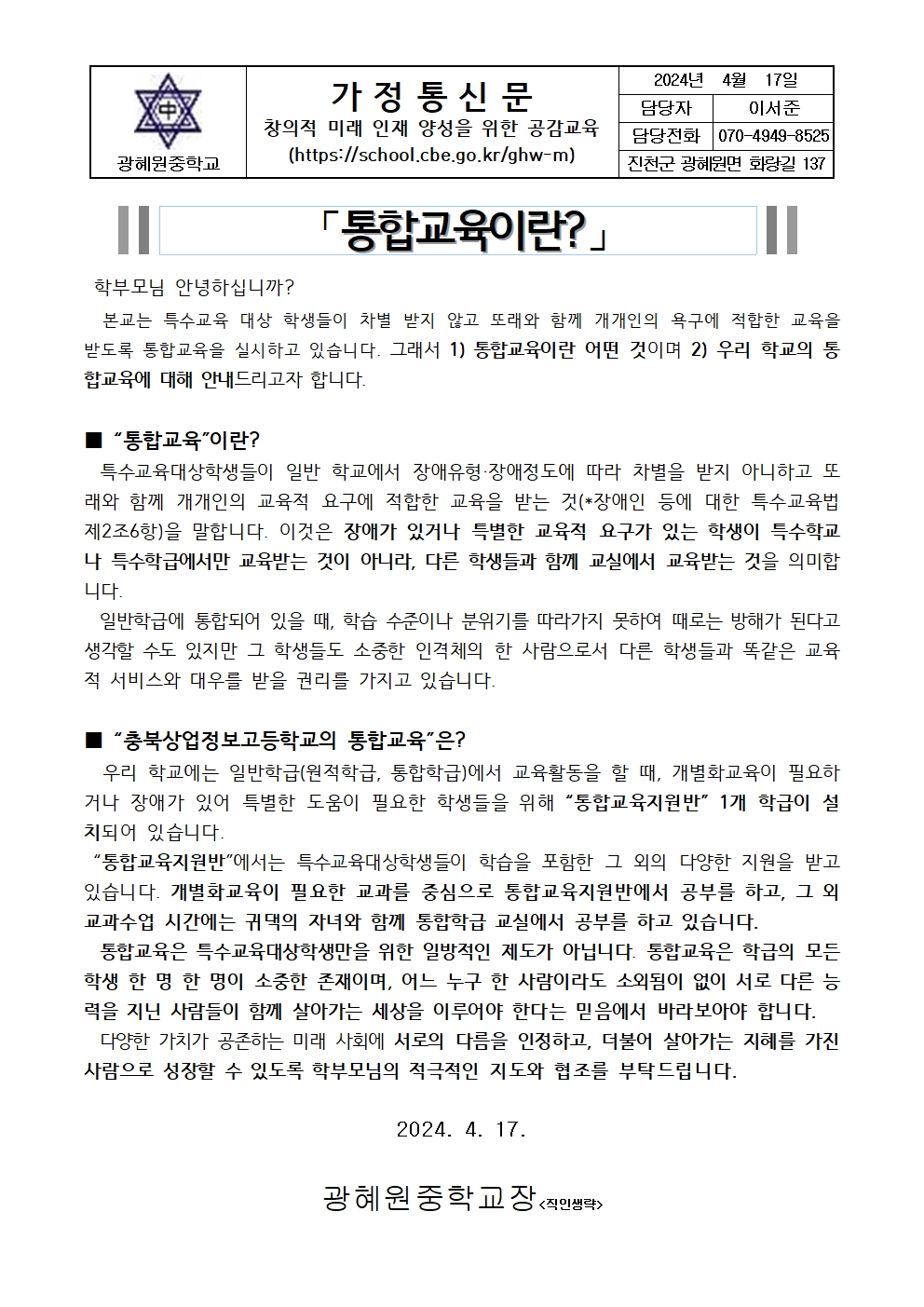 장애이해 가정통신문(학부모)001