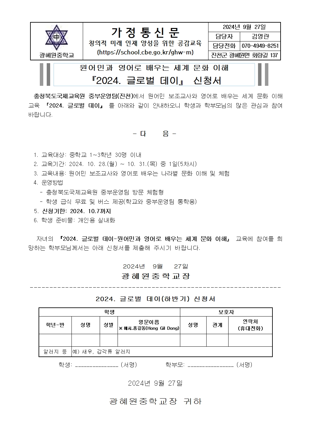 가정통신문(글로벌데이)001