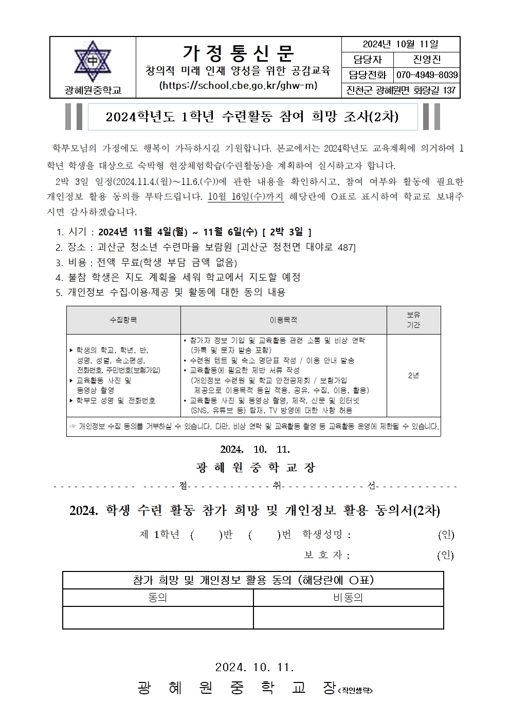 2024학년도 1학년 수련활동 희망조사 가정통신문(2차)001